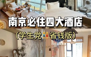 南京苏建商务酒店怎么预订？