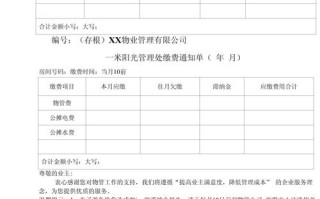 物业费催缴通知单，为何要缴？