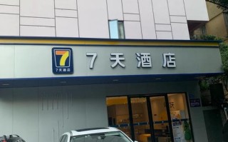 青岛七天连锁酒店怎么预订最划算？