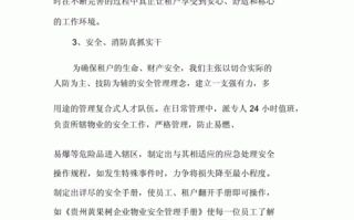 万达广场物业管理方案有何亮点？