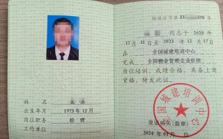 物业项目经理任职资格