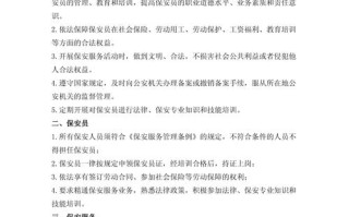 物业保安服务管理条例具体内容有哪些？