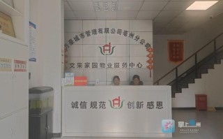 沈阳高诚物业怎么样？服务靠谱吗？