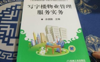 写字楼物业管理服务实务的核心要点是什么？