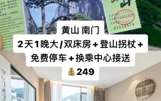 黄山周边连锁酒店怎么选最划算？