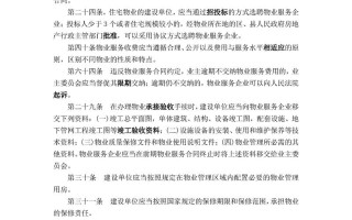 呼和浩特物业管理条例有何新变化？