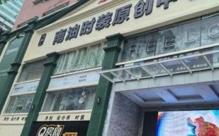 南油物业管理有限公司怎么样？