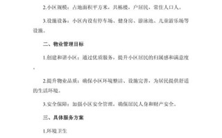 高档小区物业管理方案如何高效落地？