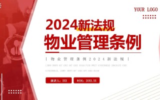 珠海市物业管理条例有何新变化？