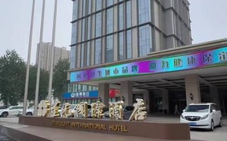 保定国际星光酒店怎么预订最优惠？