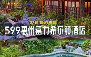 惠州惠阳温泉酒店怎么预订最优惠？