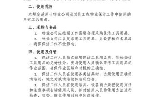 物业保洁配备管理方案