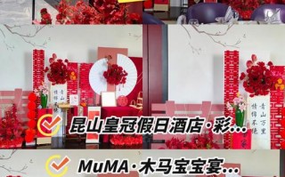 昆山婚宴酒店怎么选？