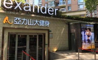 苏州大卫健身俱乐部怎么样？