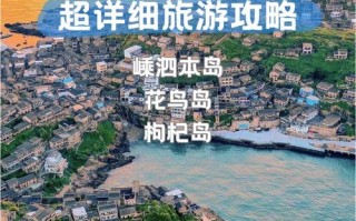 嵊泗列岛独家酒店怎么预订？