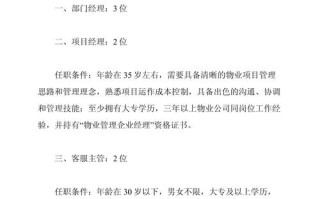 新侨物业招聘什么岗位？要求多少薪资？