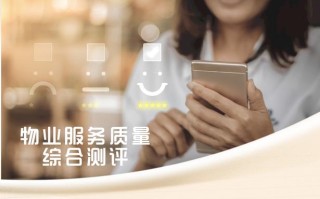 ise服务效能物业如何提升管理效率？