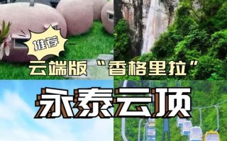 永泰云顶客栈怎么预订最划算？