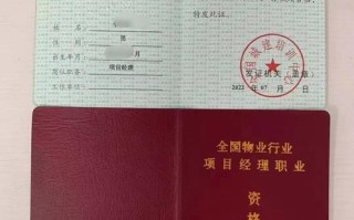 物业项目经理证有何作用？
