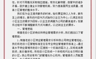 如何有效提升小区物业服务水平？