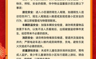 物业小区安全防范措施有哪些？