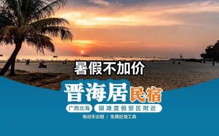 广西北海海滩酒店怎么选最划算？