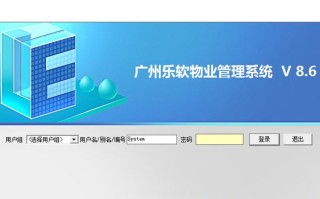 乐软物业管理软件教程怎么用？