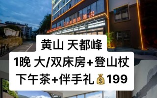 合肥 黄山生态酒店预订