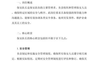 物业公司保安队长职责具体有哪些？