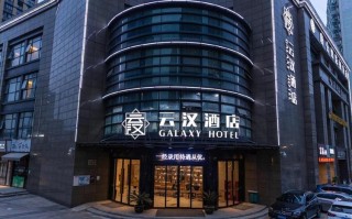 杭州萧山云汉酒店怎么预订最优惠？
