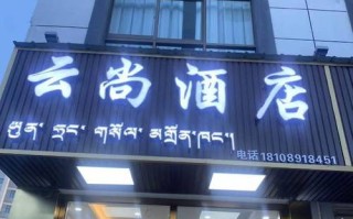 贡嘎机场周边酒店怎么选最划算？