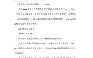 物业整改通知书到底有没有用？