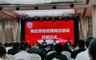 物业项目经理培训课程如何提升实战能力？