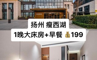 扬州石塔附近酒店怎么选？