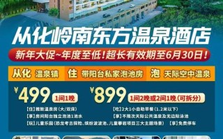 广东高端温泉酒店怎么选？