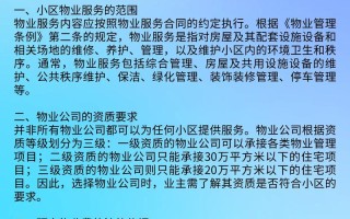 秦皇岛物业减免政策
