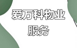 万科物业什么时候成立