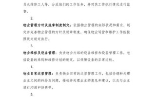 物业工程主管具体负责哪些工作？