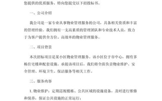 广州市物业招投标如何规范管理？