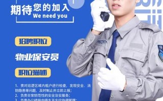 西安物业保安招聘有哪些要求？
