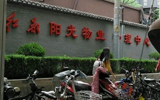 北京市朝阳区物业公司哪家好？