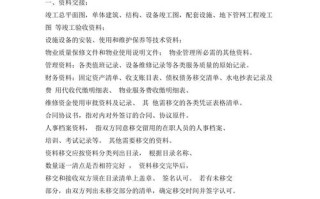 物业交接时，哪些环节最关键？