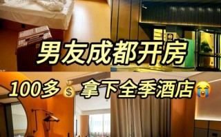 成都郫县附近酒店怎么选？