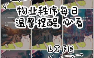 物业公司日常温馨提示有何用意？