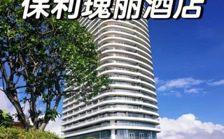 杭州保利附近哪家酒店值得预订？