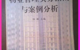 实务案例如何破解物业难题？