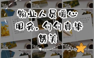 物业人朴实付出，值得怎样的赞美？