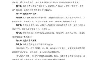 物业管理安全巡查方案如何落地见效？
