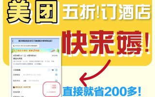 美团7天连锁酒店怎么预订最优惠？