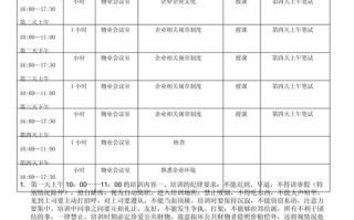 物业公司工程培训计划如何制定？